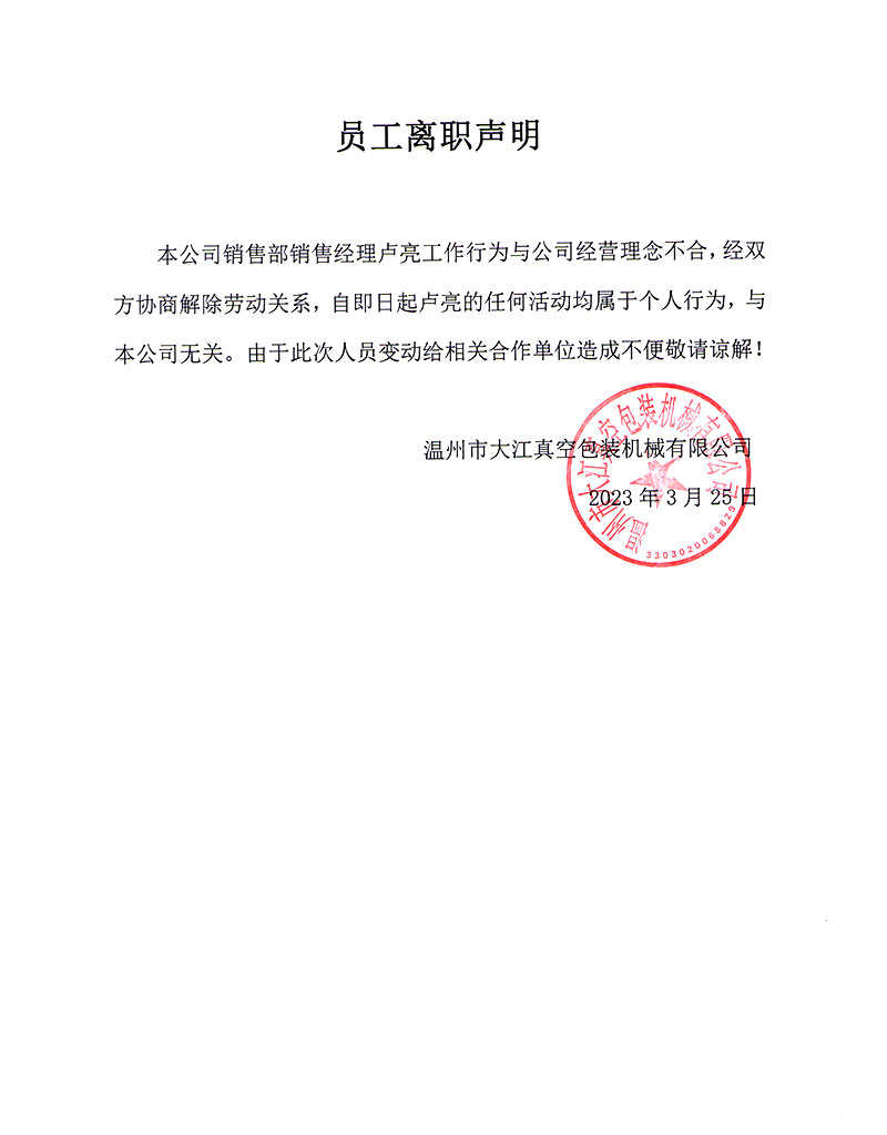 员工离职声明(2).jpg